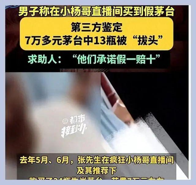 买了24瓶茅台13瓶经鉴定疑伪货？三只羊发声明 买了24瓶茅台13瓶经判定疑伪货？三只羊发声明 时时快讯