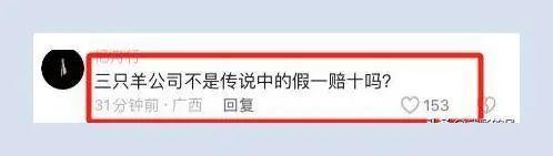 买了24瓶茅台13瓶经鉴定疑伪货？三只羊发声明 买了24瓶茅台13瓶经判定疑伪货？三只羊发声明 时时快讯