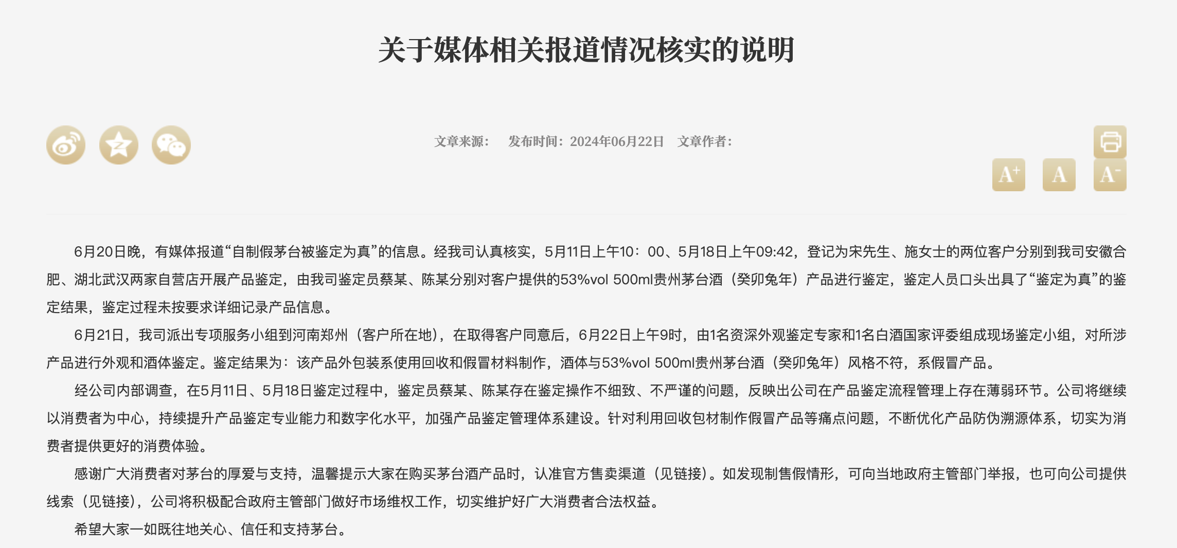 茅台回应“自制假茅台被判定为真”变乱
:判定员操纵
不过细
、不严谨 时时快讯 茅台回应“自制假茅台被判定为真”变乱
:判定员操纵
不过细
、不严谨 时时快讯