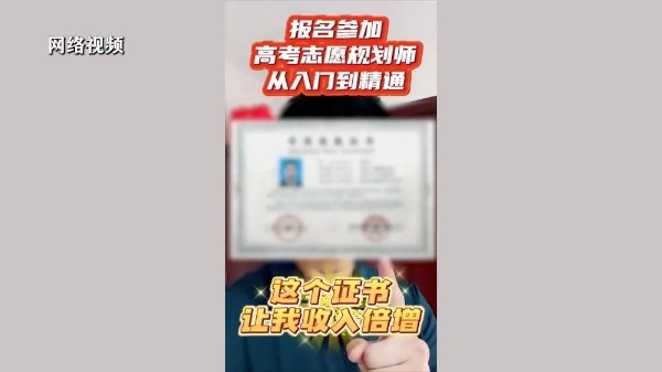 制造焦虑、收费畸高…高考志愿填报成“唐僧肉”？ 制造焦急、收费畸高…高考志愿填报成“唐僧肉”？ 时时快讯