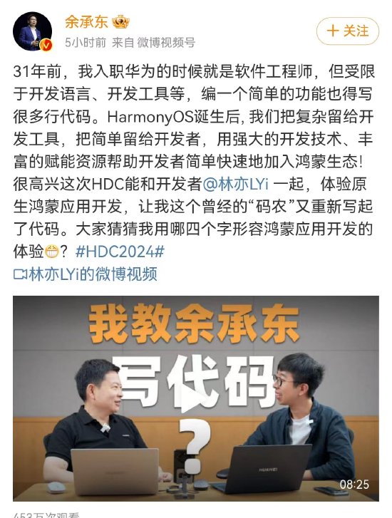 余承东：31年前我就是软件工程师，鸿蒙应用开辟
“服从
很高” 时时快讯