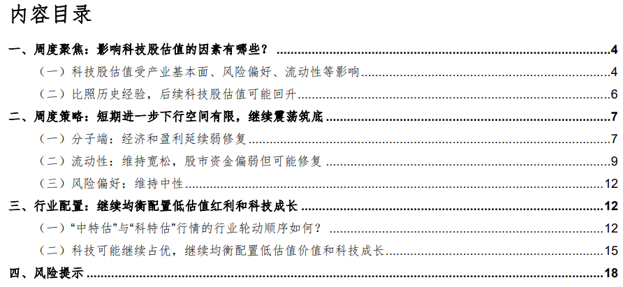 华金策略：A股缩量筑底 科技可能继续占优 华金战略：A股缩量筑底 科技大概
继承
占优 时时快讯