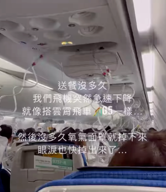 韩国航班空中骤降6000多米，13人紧急送医！氧气面罩弹出、多人被吓哭，现场曝光 韩国航班空中骤降6000多米，13人告急送医！氧气面罩弹出、多人被吓哭，现场曝光 时时快讯