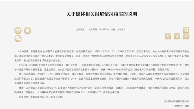 假茅台被茅台自营店鉴定为真 缘何茅台的防伪体系发挥不了作用 假茅台被茅台自营店判定为真 缘何茅台的防伪体系发挥不了作用 时时快讯