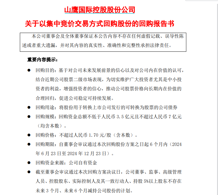 为护盘,拼了!“股债双杀”后,山鹰国际告急
应对,此前董监高已举措
时时快讯 为护盘,拼了!“股债双杀”后,山鹰国际紧急应对,此前董监高已行动 为护盘,拼了!“股债双杀”后,山鹰国际告急
应对,此前董监高已举措
时时快讯