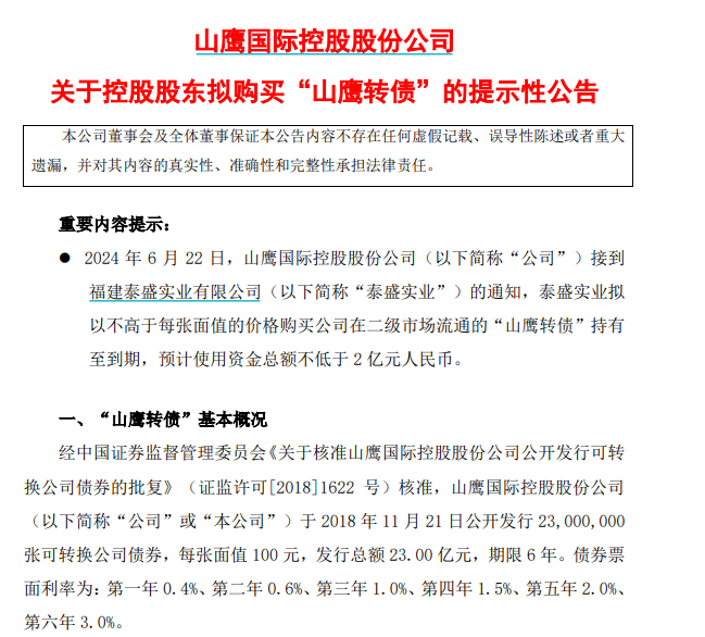 为护盘，拼了！“股债双杀”后，山鹰国际紧急应对，此前董监高已行动 为护盘，拼了！“股债双杀”后，山鹰国际告急应对，此前董监高已举措 时时快讯