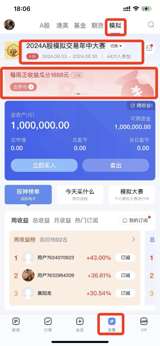 最高收益率达114%，百人瓜分千元大奖！2024A股模仿
买卖
业务
年中大赛-第三周收益榜嘉奖
名单火热出炉 最高收益率达114%，百人瓜分千元大奖！2024A股模仿
买卖
业务
年中大赛-第三周收益榜嘉奖
名单火热出炉 时时快讯