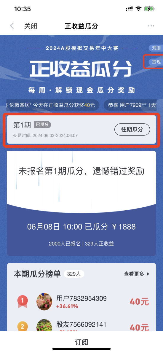最高收益率达114%，百人瓜分千元大奖！2024A股模仿
买卖
业务
年中大赛-第三周收益榜嘉奖
名单火热出炉 最高收益率达114%，百人瓜分千元大奖！2024A股模仿
买卖
业务
年中大赛-第三周收益榜嘉奖
名单火热出炉 时时快讯