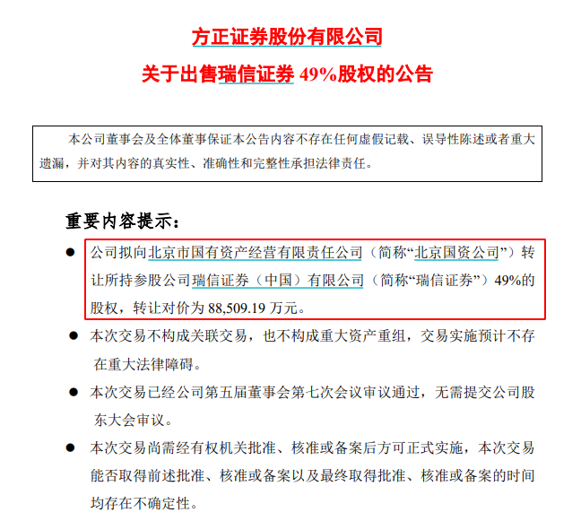 刚刚，易主！券商大动作 刚刚，易主！券商大动作 时时快讯