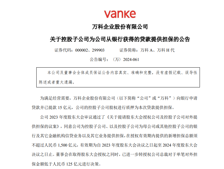 万科 突发利好 万科 突发利好 时时快讯
