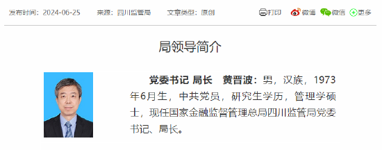 黄晋波出任国家金融监督管理总局四川羁系
局局长 时时快讯