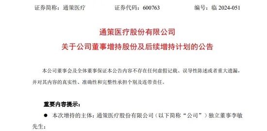 买了近百万元“牙茅” 后，导演张纪中法律顾问筹划再掏百万增持！ 时时快讯