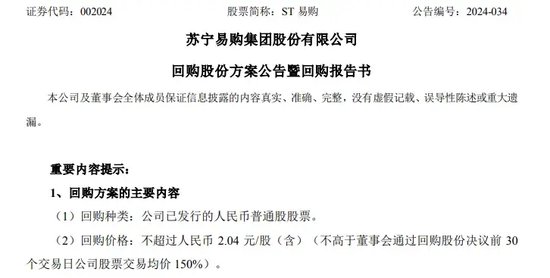 股价逼近1元，苏宁易购紧急2连发：回购、扭亏！ 股价逼近1元，苏宁易购告急
2连发：回购、扭亏！ 时时快讯