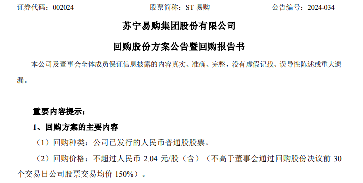 股价逼近1元，苏宁易购紧急2连发：回购、扭亏！ 股价逼近1元，苏宁易购告急
2连发：回购、扭亏！ 时时快讯