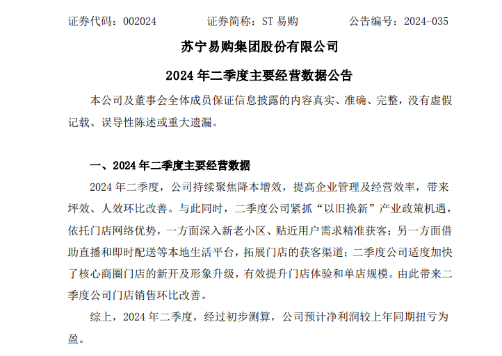股价逼近1元，苏宁易购紧急2连发：回购、扭亏！ 股价逼近1元，苏宁易购告急
2连发：回购、扭亏！ 时时快讯