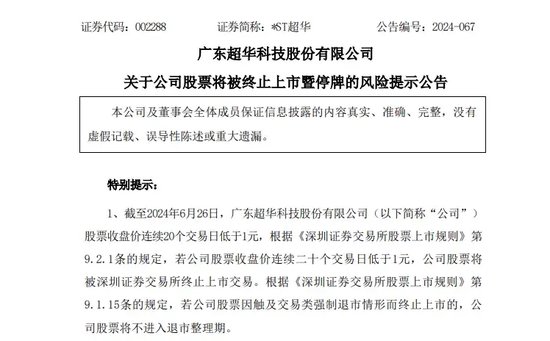37连跌停！又一A股将退市，明天停牌，股价仅剩0.37元！ 37连跌停！又一A股将退市，来日诰日
停牌，股价仅剩0.37元！ 时时快讯