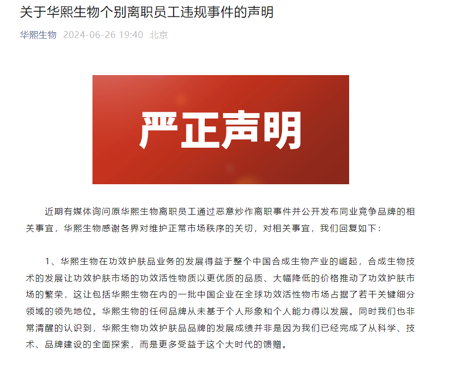华熙生物回应离职员工变乱
:已把握
相干
个人陵犯知识产权等究竟
时时快讯 华熙生物回应离职员工事件:已掌握相关个人侵犯知识产权等事实 华熙生物回应离职员工变乱
:已把握
相干
个人陵犯知识产权等究竟
时时快讯