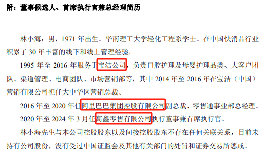 现场直击！百亿巨头上海家化换帅，回应来了！ 现场直击！百亿巨头上海家化换帅，回应来了！ 时时快讯