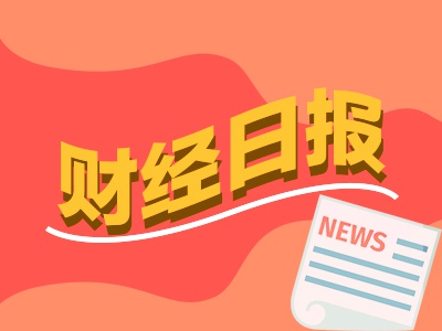 财经早报：拜登、特朗普本日大对决！秘密资金再次抄底，五大行股价争创汗青新高 时时快讯