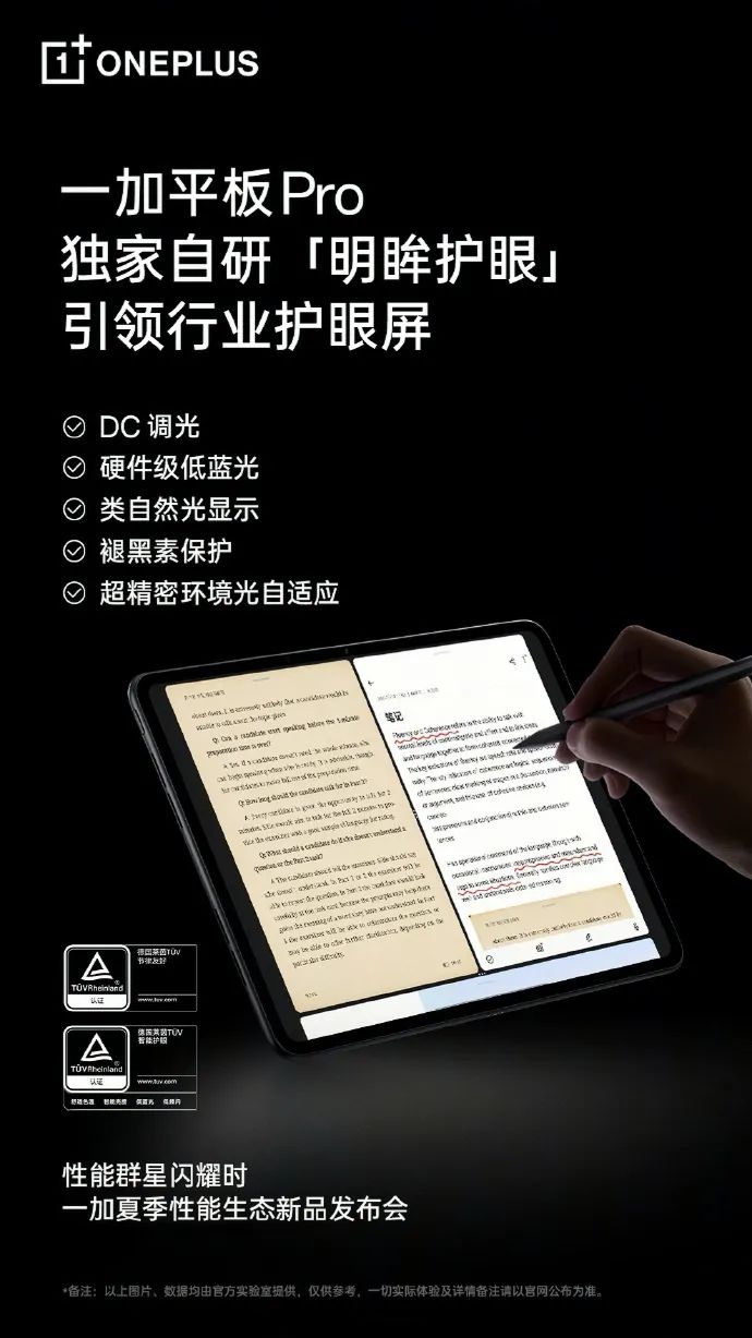 TCL 华星独供一加平板 Pro 屏幕：303PPI 像素密度、98.5% DCI-P3 色域 TCL 华星独供一加平板 Pro 屏幕：303PPI 像素密度、98.5% DCI-P3 色域 时时快讯