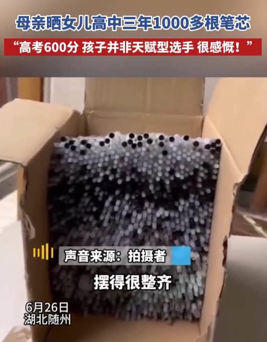 高考600分女生3年用上千根笔芯，网友：可以做成一件艺术品 时时快讯
