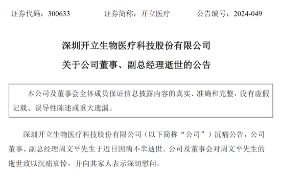 亿万富豪去世，终年54岁！价值6亿元股份尚未被继承！他清华毕业，从工程师干到百亿上市公司副总 亿万富豪去世，终年54岁！代价
6亿元股份尚未被继承！他清华毕业，从工程师干到百亿上市公司副总 时时快讯