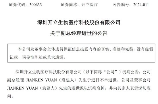 亿万富豪去世，终年54岁！价值6亿元股份尚未被继承！他清华毕业，从工程师干到百亿上市公司副总 亿万富豪去世，终年54岁！代价
6亿元股份尚未被继承！他清华毕业，从工程师干到百亿上市公司副总 时时快讯