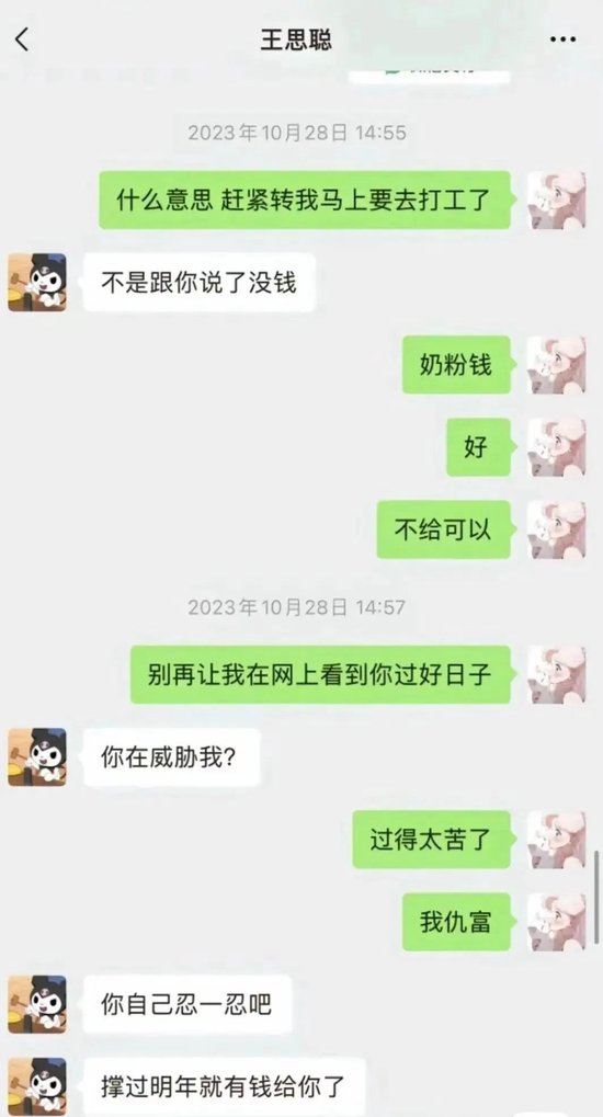 王思聪被要奶粉钱，回应撑过24年就有钱了 王思聪被要奶粉钱，回应撑过24年就有钱了 时时快讯
