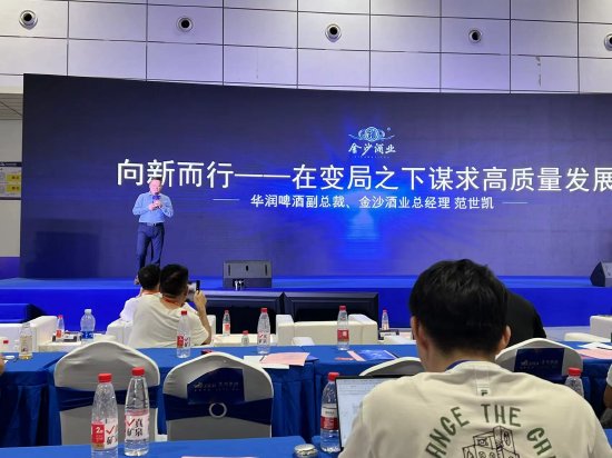 金沙酒业范世凯：守正创新钻营
高质量发展是唯一出路 时时快讯