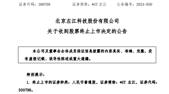 2家A股公司将退市！其中一家去年股价还有299元！ 2家A股公司将退市！此中
一家客岁
股价尚有299元！ 时时快讯