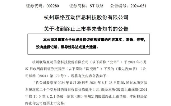 2家A股公司将退市！其中一家去年股价还有299元！ 2家A股公司将退市！此中
一家客岁
股价尚有299元！ 时时快讯