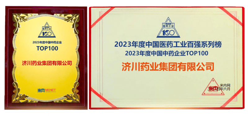深耕中医药行业发展 济川药业荣登中国中药企业百强榜第8位 深耕中医药行业发展 济川药业荣登中国中药企业百强榜第8位 时时快讯