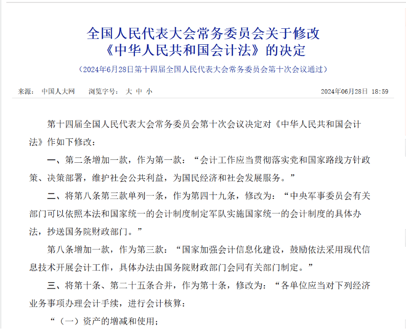 管帐
法修改！重罚财务造假，最高罚10倍 管帐
法修改！重罚财务造假，最高罚10倍 时时快讯