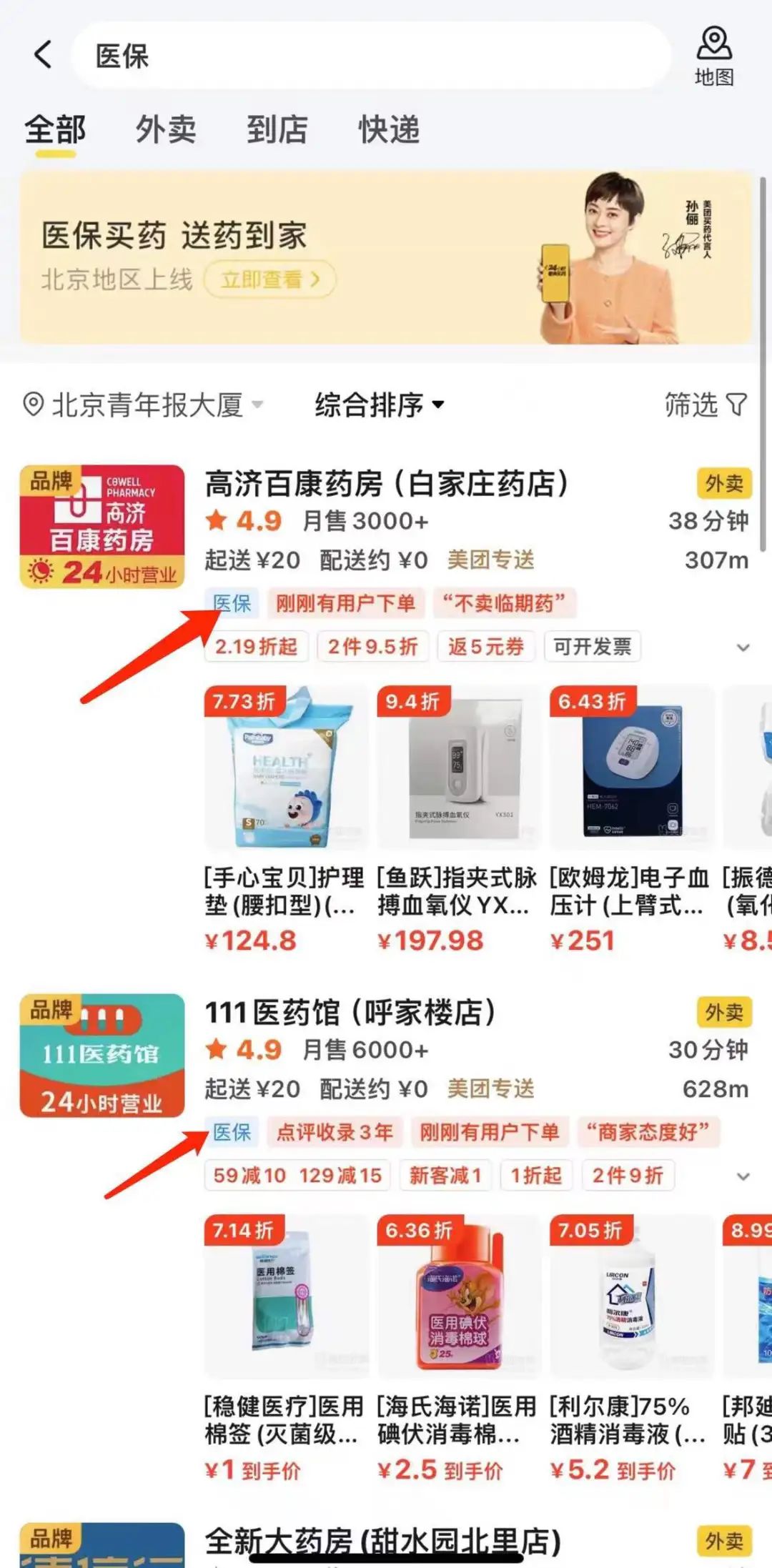 23.7元的线上购药只需自费0.5元！美团买药可以刷医保了，下单时认准这个字样 23.7元的线上购药只需自费0.5元！美团买药可以刷医保了，下单时认准这个字样 时时快讯