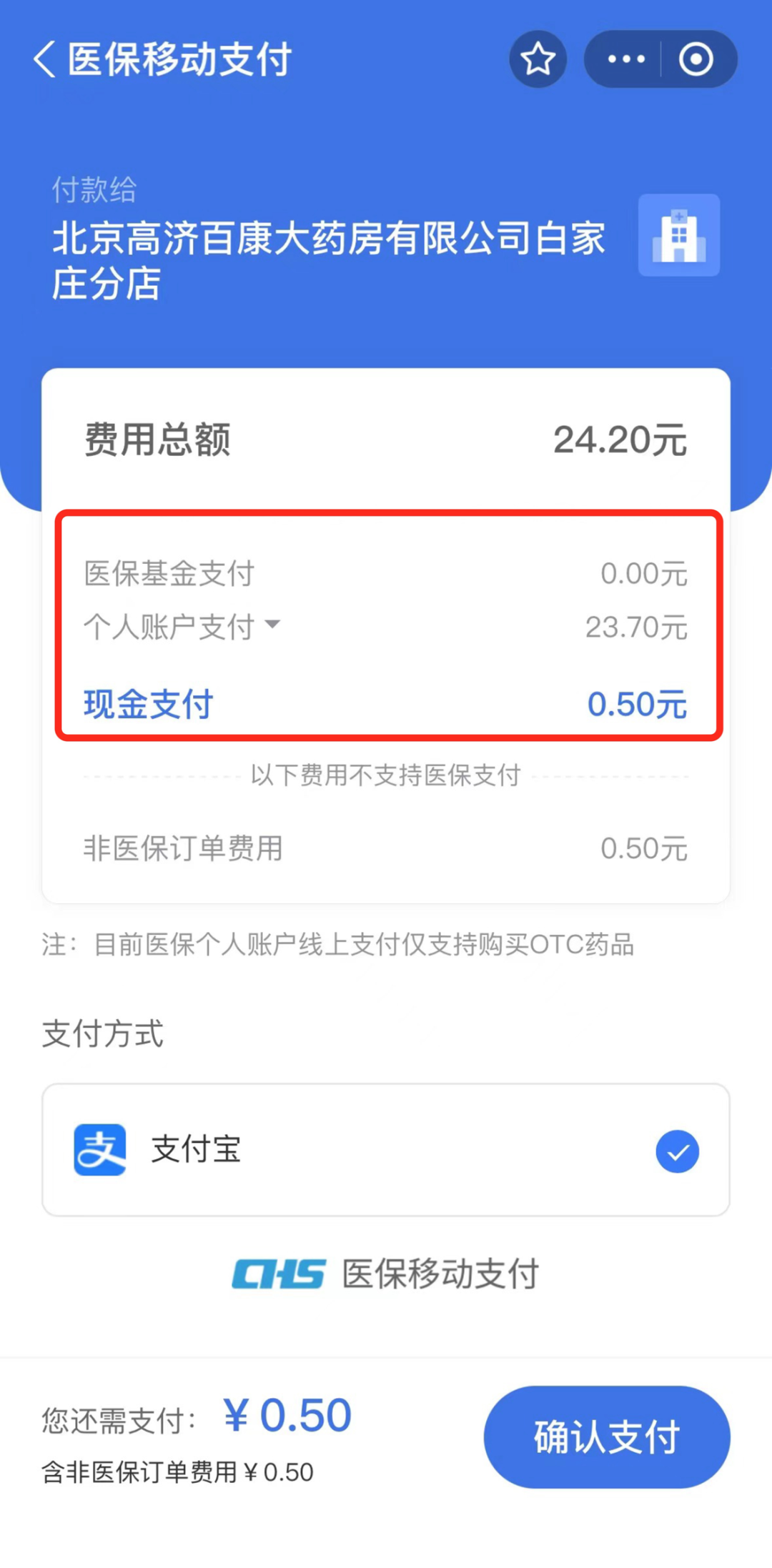 23.7元的线上购药只需自费0.5元！美团买药可以刷医保了，下单时认准这个字样 23.7元的线上购药只需自费0.5元！美团买药可以刷医保了，下单时认准这个字样 时时快讯