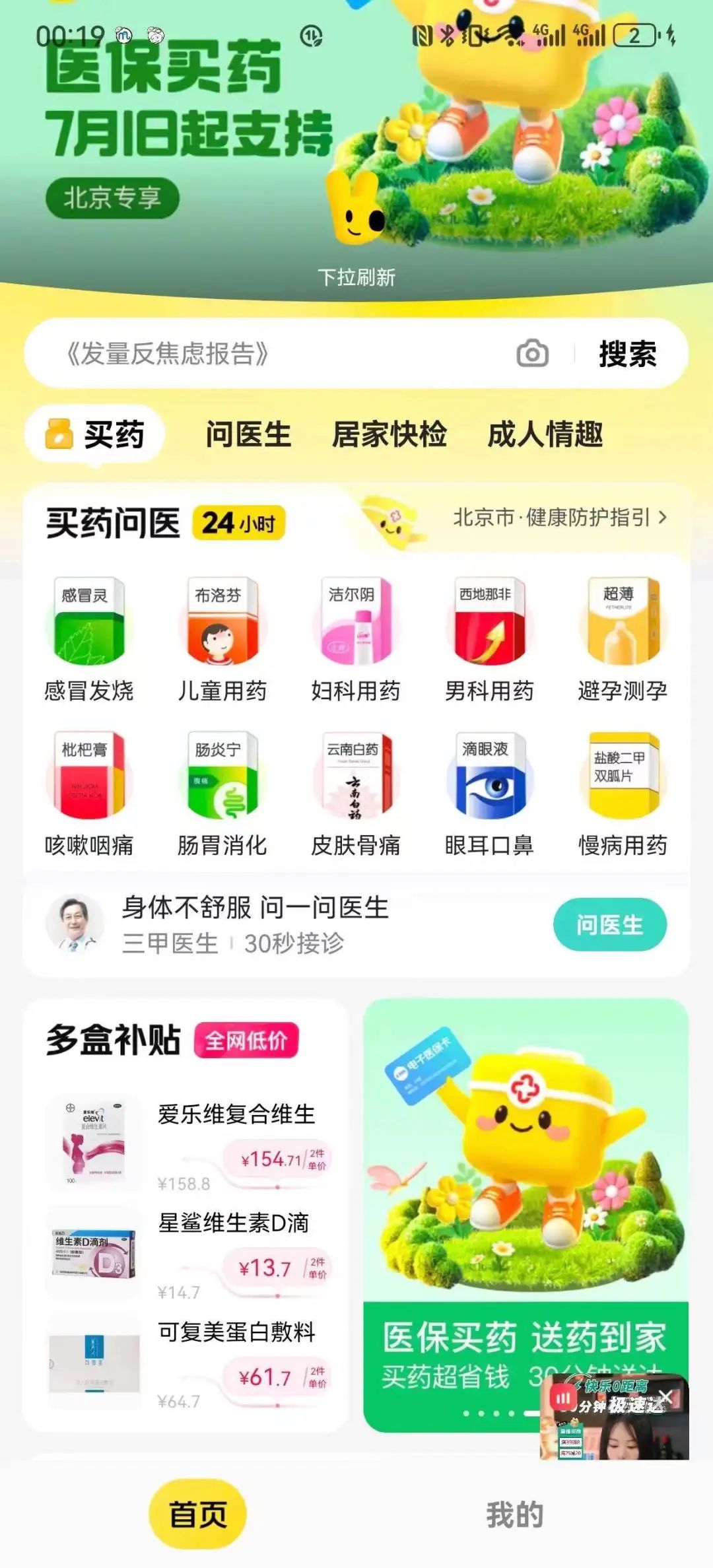 23.7元的线上购药只需自费0.5元！美团买药可以刷医保了，下单时认准这个字样 23.7元的线上购药只需自费0.5元！美团买药可以刷医保了，下单时认准这个字样 时时快讯