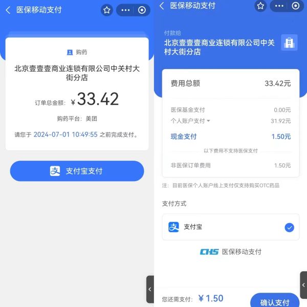 北京7月1日开通医保线上购药，在那边买？可买哪些药？ 时时快讯