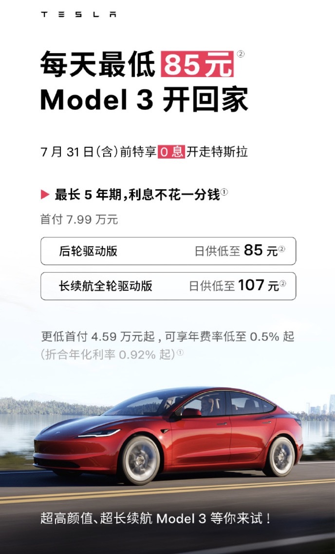 股价大涨超6%！销量承压，特斯拉变相降价：“5年0息” 股价大涨超6%！销量承压，特斯拉变相贬价
：“5年0息” 时时快讯