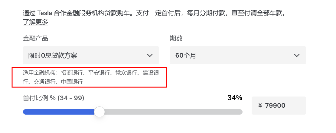 零首付之后又来零利息购车，够不够刺激？特斯拉推出“五年0息”金融方案，多家银行均可支持 零首付之后又来零利钱
购车，够不敷
刺激？特斯拉推出“五年0息”金融方案，多家银行均可支持 时时快讯