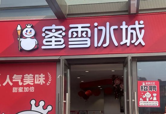 蜜雪冰城、古茗招股书双双失效 蜜雪冰城、古茗招股书双双失效 时时快讯