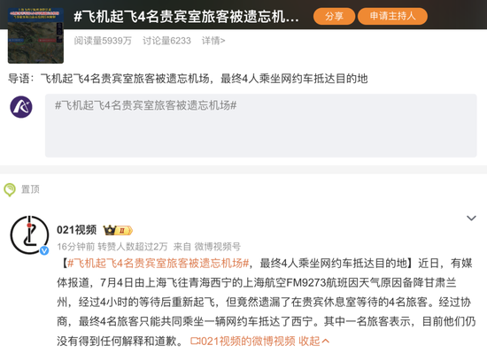 东航又上热搜！飞机起飞，4名乘客被遗忘在休息室 东航又上热搜！飞机腾飞，4名搭客被忘记在苏息室 时时快讯