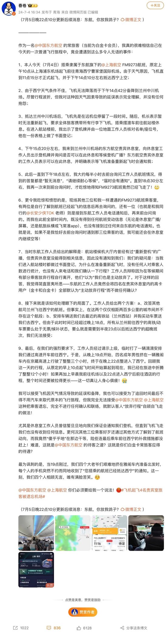 东航又上热搜！飞机起飞，4名乘客被遗忘在休息室 东航又上热搜！飞机腾飞，4名搭客被忘记在苏息室 时时快讯