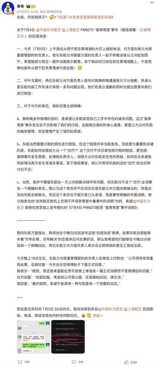 东航又上热搜！飞机起飞，4名乘客被遗忘在休息室 东航又上热搜！飞机腾飞，4名搭客被忘记在苏息室 时时快讯