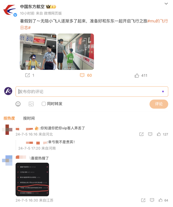 东航又上热搜！飞机起飞，4名乘客被遗忘在休息室 东航又上热搜！飞机腾飞，4名搭客被忘记在苏息室 时时快讯