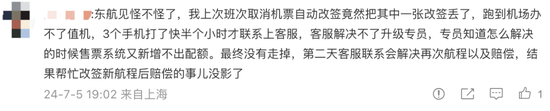 东航又上热搜！飞机起飞，4名乘客被遗忘在休息室 东航又上热搜！飞机腾飞，4名搭客被忘记在苏息室 时时快讯