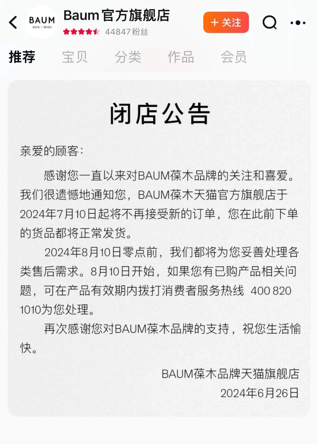 着名
品牌公布
：闭店！咋回事？这一赛道格局生变，国货强势崛起 着名
品牌公布
：闭店！咋回事？这一赛道格局生变，国货强势崛起 时时快讯