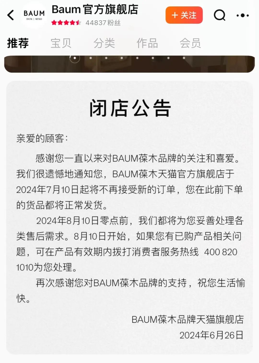 这家国际着名
品牌忽然
公布
：停售！进入中国市场仅三年 时时快讯