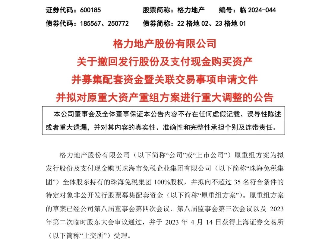 4年了！格力地产收购珠海免税 迎来新进展！ 4年了！格力地产收购珠海免税 迎来新盼望！ 时时快讯