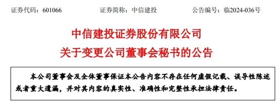 中信建投高管人员任职变动 中信建投高管职员
任职变动 时时快讯