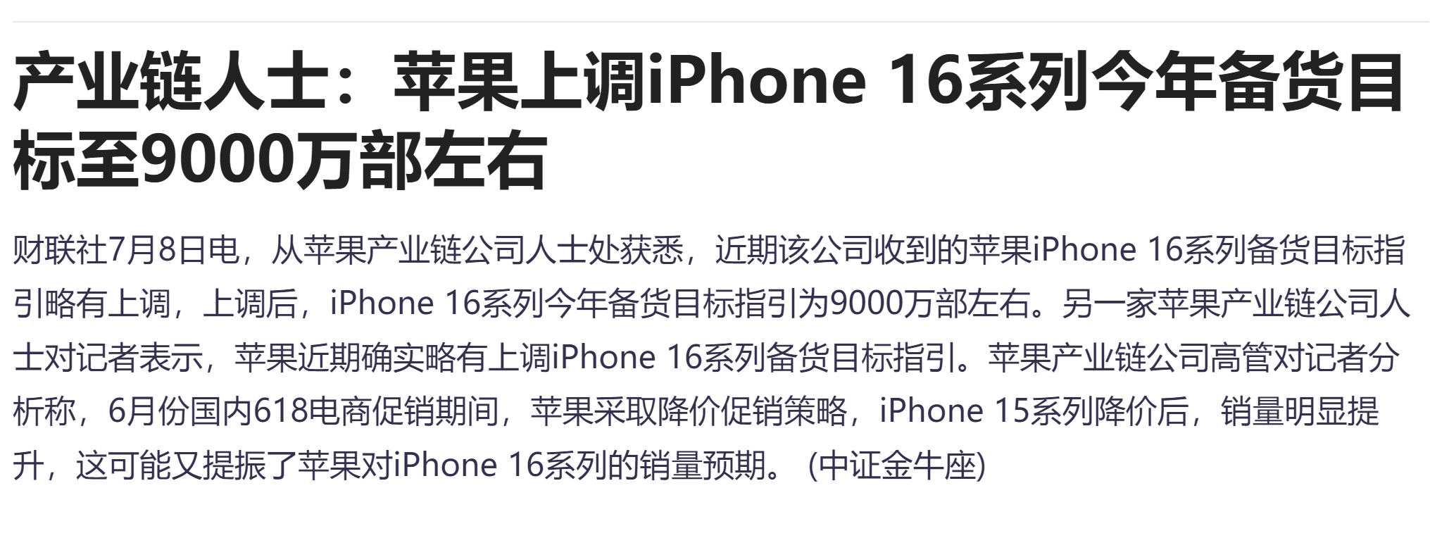 iPhone16备货目标上调至9000万台 鸿腾精密一度大涨近15% iPhone16备货目标上调至9000万台 鸿腾精密一度大涨近15% 时时快讯